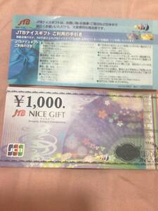 JTB ナイスギフト 1000円　12枚