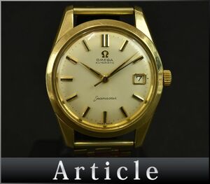 175117◇動作確認済 OMEGA オメガ シーマスター 腕時計 ウォッチ 自動巻き デイト 3針 GP アイボリー ゴールド メンズ/ D