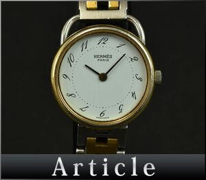 175167◇ 動作確認済 HERMES エルメス アルソー 腕時計 ウォッチ クォーツ 2針 SS GP ホワイト ゴールド アナログ レディース/ D