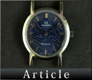 175476◇美品 動作確認済 OMEGA オメガ ジュネーブ 腕時計 本体のみ 手巻き オーバル型 SS ネイビー シルバー ヴィンテージ レディース/ D
