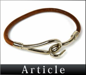 174812□ HERMES エルメス ジャンボ ブレスレット 腕輪 アクセサリー 革 シルバーメッキ ブラウン シルバー メンズ レディース/ E