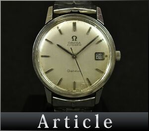 166506◆動作未確認 OMEGA オメガ ジュネーブ 腕時計 自動巻き デイト 3針 ラウンド SS シルバー メンズ ヴィンテージ/ D