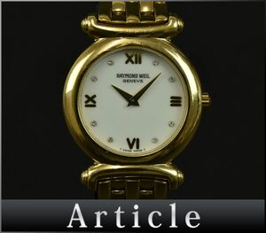 177133* operation verification settled RAYMOND WEIL Raymond way ru lady's watch wristwatch quartz GP white gold lady's / D