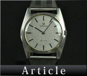 176728□動作未確認 OMEGA オメガ デビル デヴィル DEVILLE 腕時計 手巻き 2針 ラウンドフェイス SS シルバー メンズ アナログ/ D