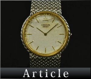 175180◇動作確認済 SEIKO セイコー クレドール 腕時計 ウォッチ クォーツ 2針 5A74-0230 SS 18KT アイボリー ゴールド メンズ/ D