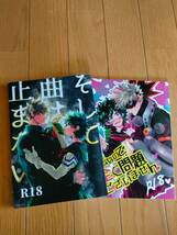 送料無料　ヒロアカ　同人誌　勝デク　2冊　勝デ_画像1