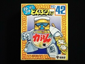 未開封【力うどん TC-42】テレコマ戦士・どんぶりマン・ちゃ卵ぽ卵・タマゴラス・当時物・変形ロボ