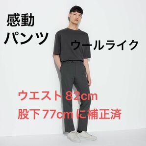 感動パンツ2WAYストレッチ（ウールライク）