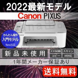 ★在庫一掃！★ 新品未使用 キャノン プリンター 本体 CANON TS3530 PIXUS WITE 印刷機 コピー機 複合機 スキャナー 白 AAC