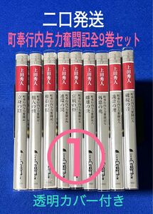 【二口発送】①町奉行内与力奮闘記/1〜5巻（全9巻中）/上田秀人