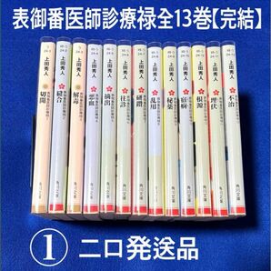 【二口発送】①表御番医師診療禄 （1〜7巻）上田秀人