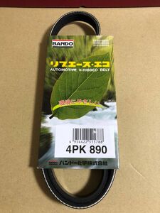 お値打ち　BANDO バンドー 4PK890 [ファンベルト リブエース・エコシリーズ 赤字覚悟の狂気のSaturday