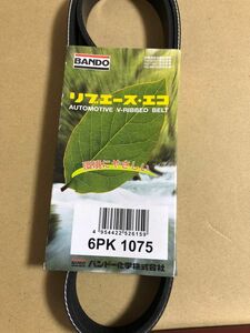 BANDO バンドー 6PK1075 [ファンベルト リブエース・エコシリーズ 全周：約1075mm]
