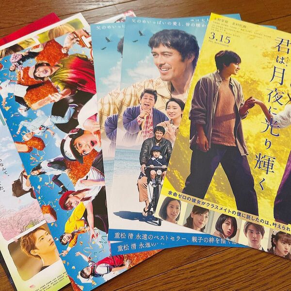 北村匠海 フライヤー 映画チラシ 切り抜き