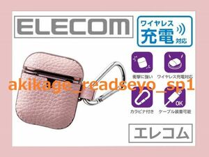 新品/即決/ELECOM エレコム AirPods用 ソフトレザー ケース ワイヤレス充電可/AVA-APUCMPNL AVA-APUCM APUCM APUCMPNLシリーズ/送料￥140