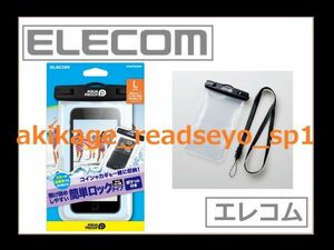 新品/即決/ELECOM エレコム スマートフォン 防水ケース ポケット付 Lサイズ 約W=80㍉D=9㍉H=160㍉ タッチ操作可 JIS:IP45:BK//送料￥198