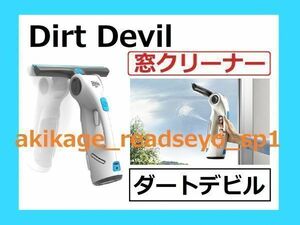  new goods / prompt decision /Dirt Devil ( dirt De Ville ) for window cleaner .. taking .DH-WV-W-J/ detergent spray attaching /../ absorption / car window glass cleaning cleaner washing 