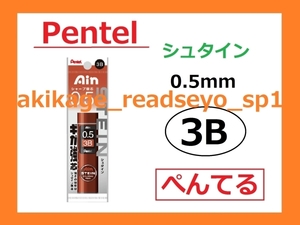 3/新品/即決/【送料無料】ぺんてる Pentel シャープペン 芯 替芯 0.5㎜ 3B アイン シュタイン/【送料無料】