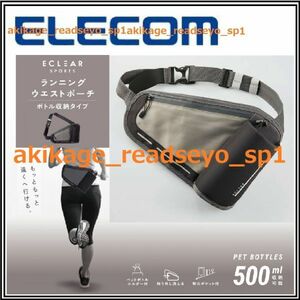 3/ новый товар / быстрое решение /ELECOM Elecom / бег поясная сумка /500ml пластиковая бутылка место хранения возможно / очень большой карман есть / марафон задний /HCF-RUNPLBK/ стоимость доставки Y510