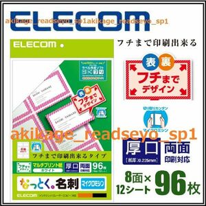  new goods / prompt decision /ELECOM Elecom business card paper 8 surface 12 go in ..... business card 96 sheets / thickness . specification both sides printing : borderless till printing / amount 3 till - all including in a package packing, postage Y198