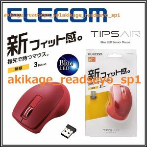 Z新品/即決/ELECOM エレコム/ワイヤレス マウス BlueLEDマウス 無線 マウス/マイクロレシーバ付/3ボタン/テストアルカリ乾電池付/送料￥350