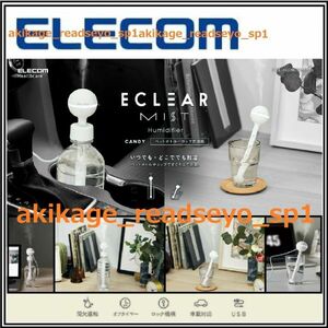 Z新品/即決/ELECOM エレコム/エクリアミスト/USB パーソナル 加湿器/7色LEDライト/ペットボトルやコップで加湿器/HCE-HU2001U WH/送料￥350