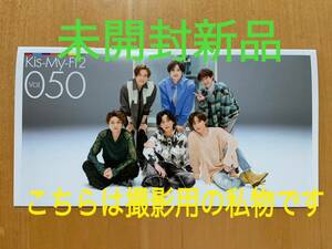 【未開封品】 Kis-My-Ft2 FC最新会報 Vol.50 キスマイファンクラブ非売品北山宏光千賀健永宮田俊哉横尾渉藤ヶ谷太輔玉森裕太二階堂高嗣 ①