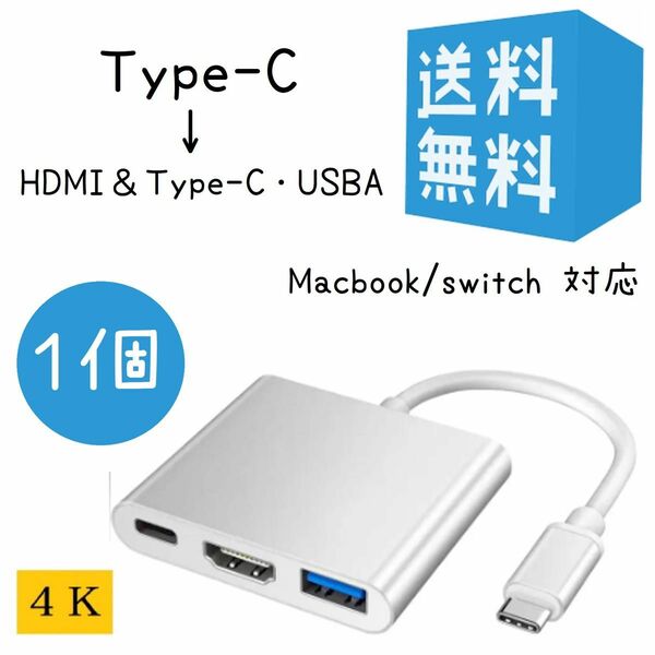TypeC 変換アダプターHDMI USB3.0 ハブ変換 3in1 急速充電
