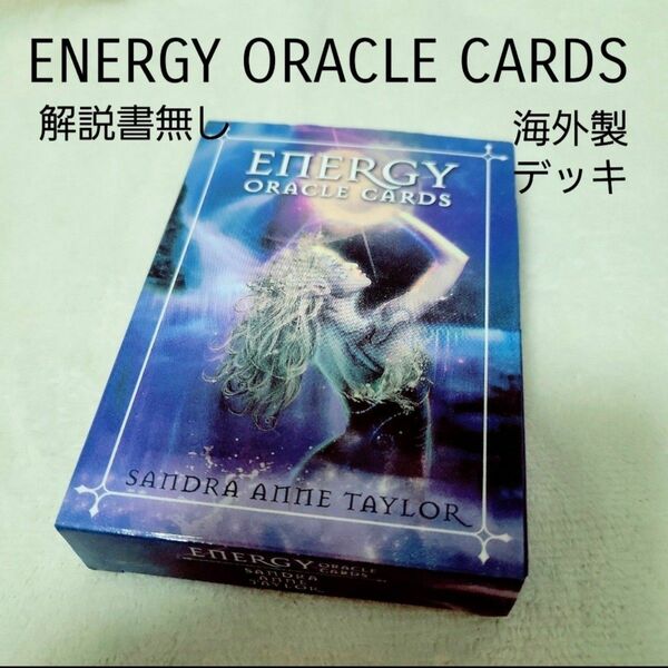 「海外版」「解説書なし」ENERGY ORACLE CARDS エナジーオラクルカード 「値引きNO」