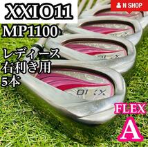 【良品】初心者推奨 DUNLOP XXIO11 11代目ゼクシオ ボルドー レディースアイアンセット 5本 A_画像1