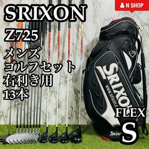 【豪華13本】大人気 初心者推奨 DUNLOP SRIXON スリクソン Z725 メンズゴルフセット クラブセット　S