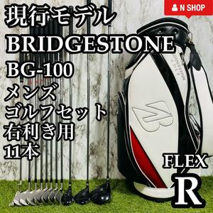 【現行モデル】大人気 初心者 BRIDGESTONE ブリヂストン BG-100 メンズゴルフセット クラブセット 11本 R