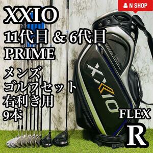 【最高級】XXIO11 PRIME 11代目&6代目 ゼクシオプライム メンズゴルフセット クラブセット 9本 R