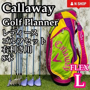 【良品】初心者推奨 Callaway キャロウェイ ゴルフプランナー レディースゴルフセット クラブセット ハーフ 8本 L