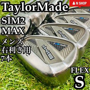 【良品】TaylorMade テーラーメイド SIM2 MAX シムツーマックス メンズアイアンセット 7本 スチール S