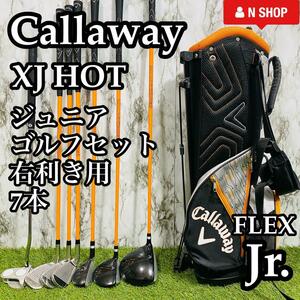 【美品】Callaway キャロウェイ XJ HOT ジュニアゴルフセット クラブセット Jr. 7本 小学校高学年向け 子供用