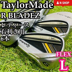 【良品】TaylorMade R BLADEZ テーラーメイド ロケットブレード レディースアイアンセット 6本 L