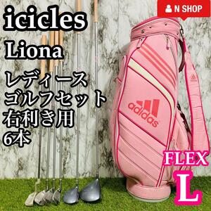 【良品】初心者推奨 icicles アイスクルーズ レディースゴルフセット クラブセット ハーフセット 6本 L かんたん