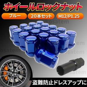  wheel nut blue M12 P1.25 blue 20 piece lock nut steel anti-theft 7 angle .ptagon Nissan Subaru Suzuki dress up 