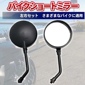 Z2 mirror Short black black left right Zephyr χ KZ1000 Z1R MK2 CBX CBX400F GS Z400FX Z400GP Zephyr 400 Z1 Z2 Z750RS Z900