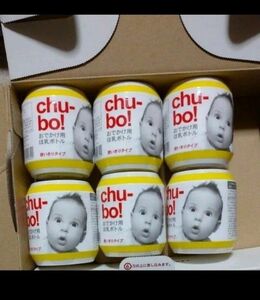  おでかけ用ほ乳ボトル chu-bo! チューボ 6個 セット