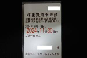 送料込　最新　近鉄株主優待乗車証(電車バス)定期