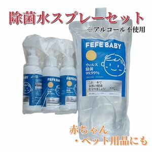 除菌水スプレー　3本　詰め替え　セット　99%除菌　アルコール不使用　銀イオン水　ナノバブル水　赤ちゃん・ペット用品可　1.3L