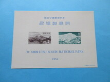 国立公園 上信越高原 小型シート 未使用 NH美品_画像2