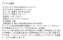 サイズ：41定価:56100円　日本製　THE HARVEY(ハーヴィー) JERMYN(ジャーミン) HV130-3250　スエード　ウィングチップ 革靴 レザーシューズ_画像8