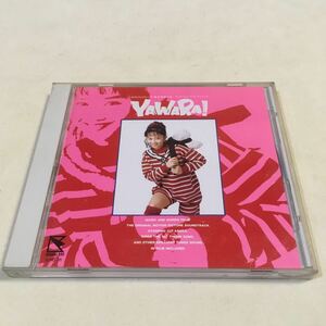 YAWARA オリジナルサウンドトラック　浅香唯