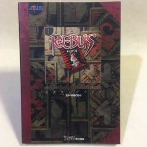 REBUS 公式ガイドブック アスペクト 1998年初版 ※背表紙ヒヤケ褪色あり　アトラス 天野喜孝 