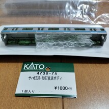 【中古品】①KATO　E233系　京浜東北線　ボディのみ　7両分セット　　　鉄道模型　Nゲージ　JR東日本　関水金属_画像3