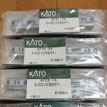 【中古品】①KATO　E233系　京浜東北線　ボディのみ　7両分セット　　　鉄道模型　Nゲージ　JR東日本　関水金属_画像7