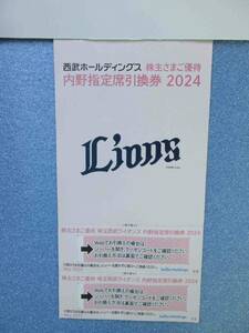 [ newest version * unused ]* stockholder complimentary ticket *[ Seibu holding s Saitama Seibu Lions inside . designation seat coupon 2024 2 pieces set ]